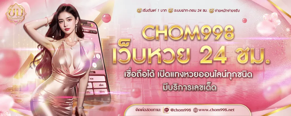 ชม998