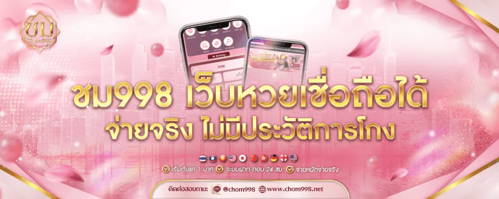 ชม998